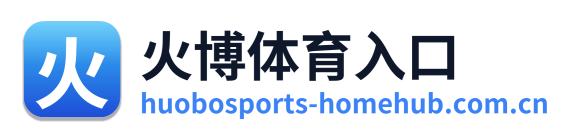 火博体育入口 Logo